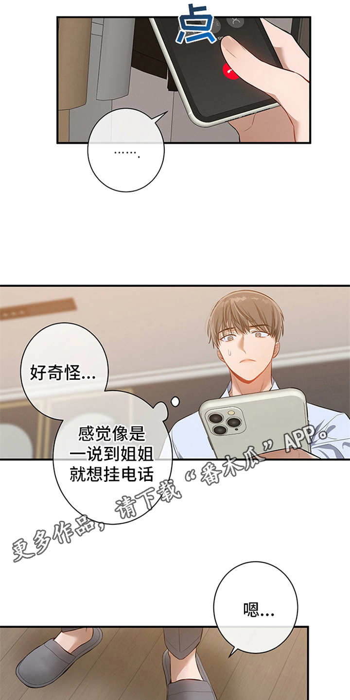 非常关系 - 华丽的履历 - 第16页