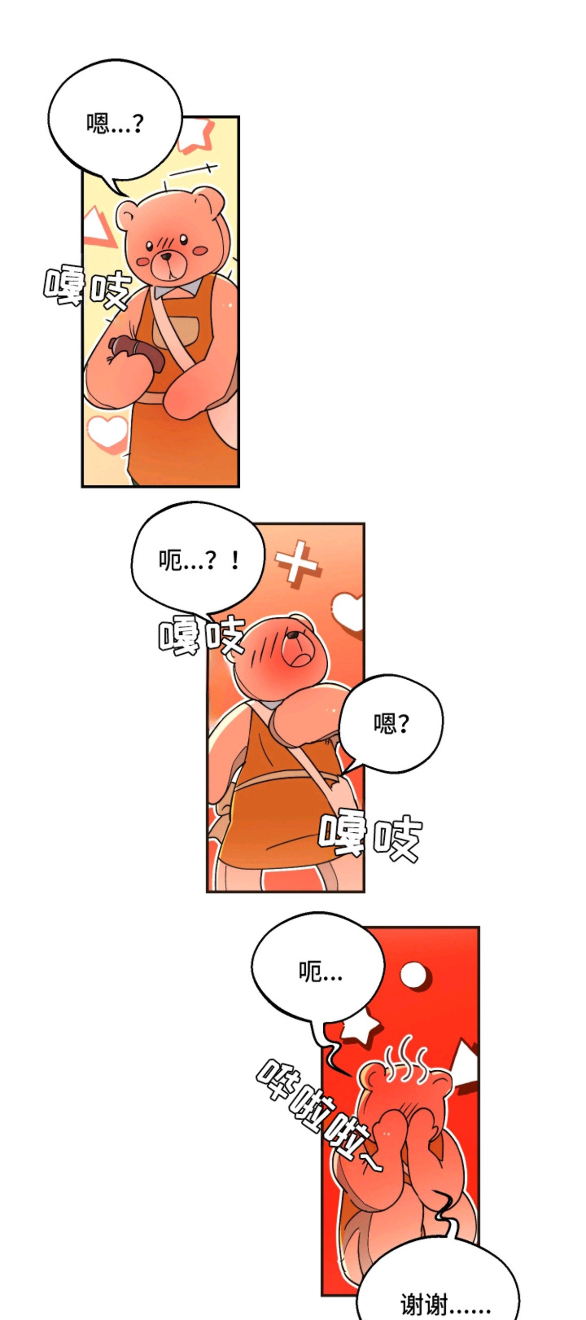 幸运熊先生 - 玩偶熊 - 第14页