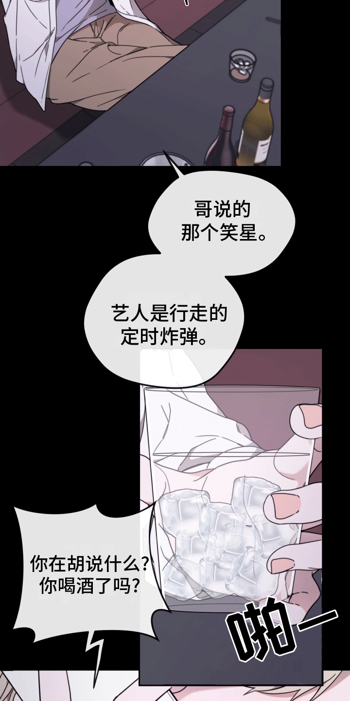 明星后辈 - 转动方向盘 - 第22页