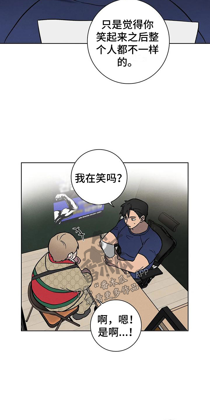 爱的健身房 - 约定 - 第6页