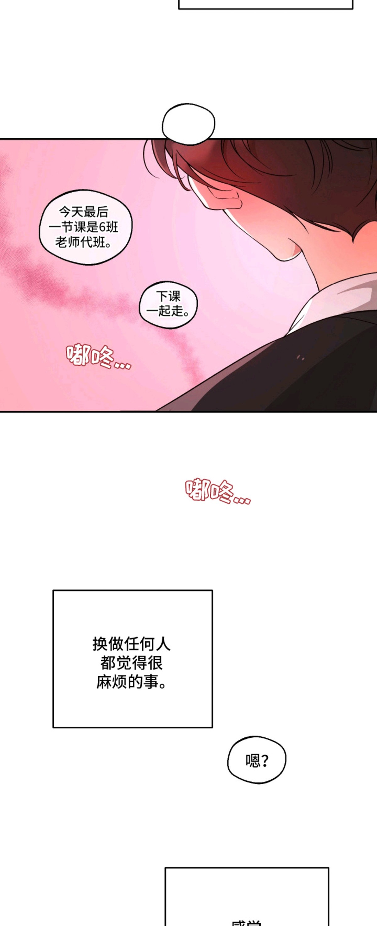 幸运熊先生 - 突然的关心 - 第18页