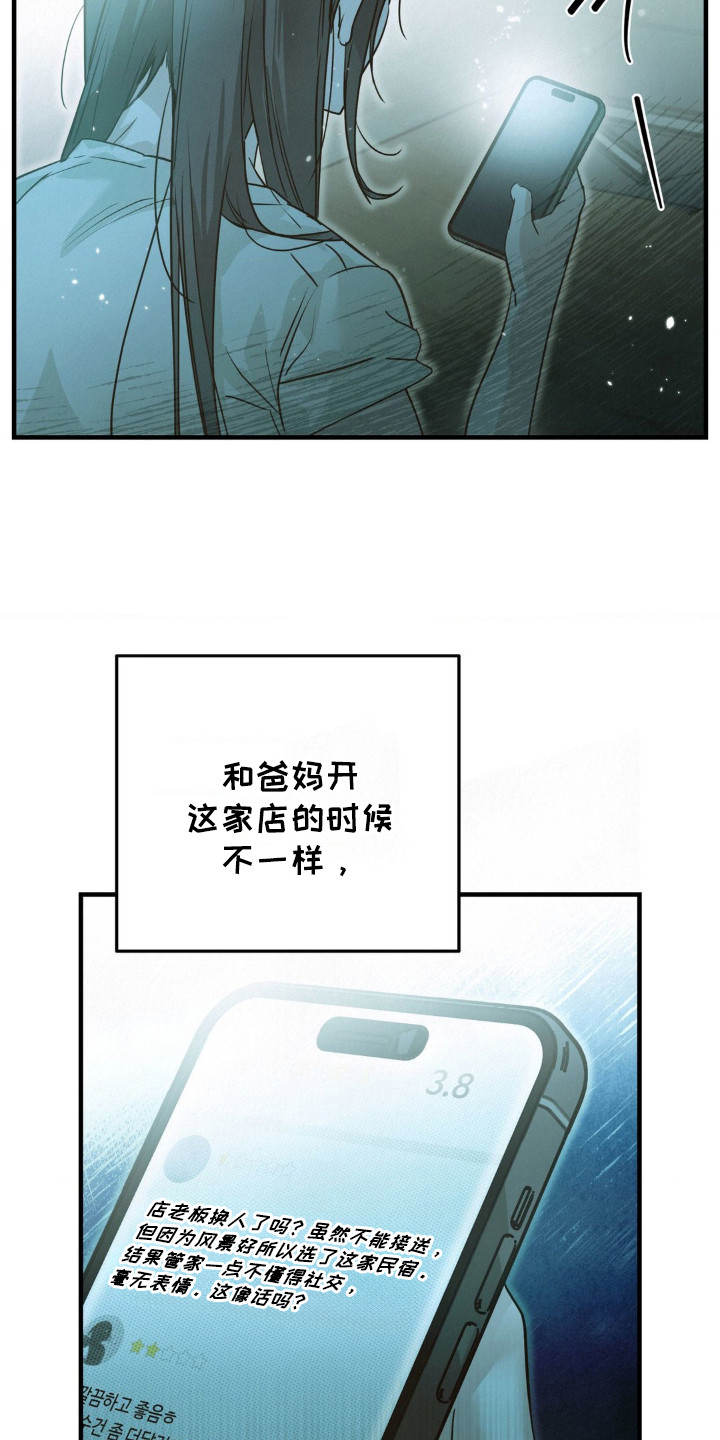 暗礁秘语 - 焦虑 - 第11页