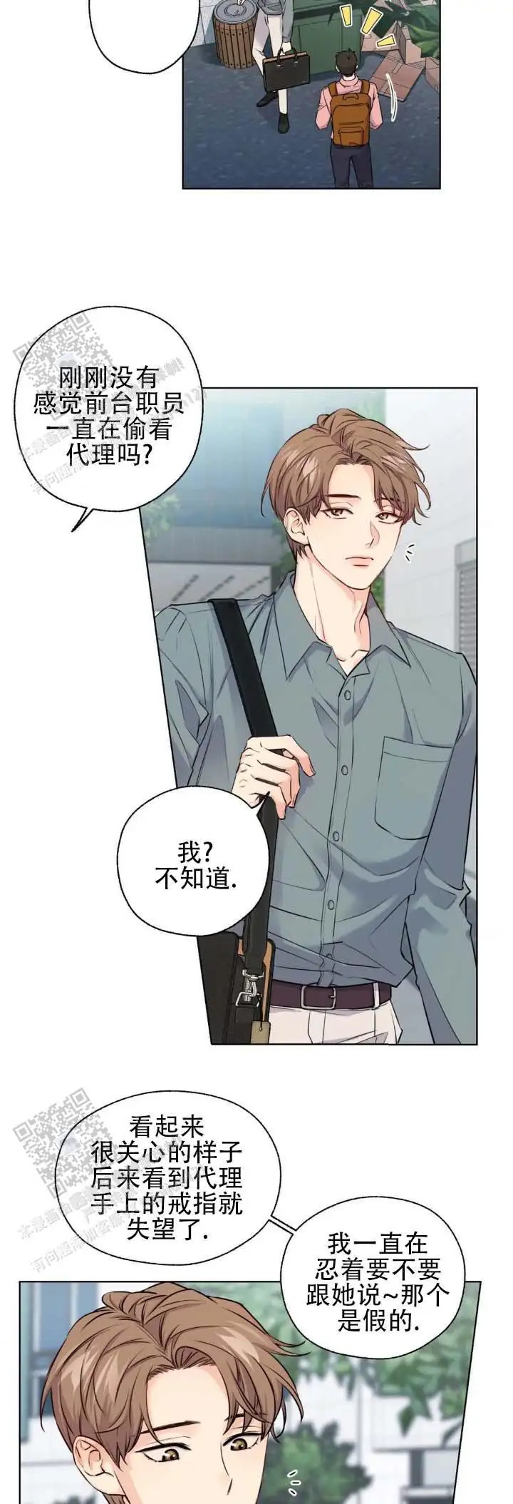 破冰法则 - 离婚了 - 第7页