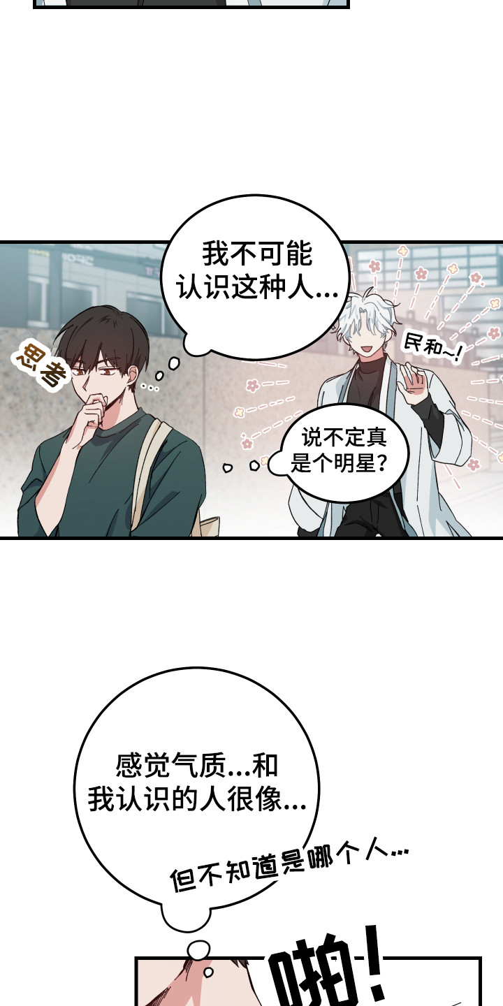我的守护神男友 - 守护神 - 第11页