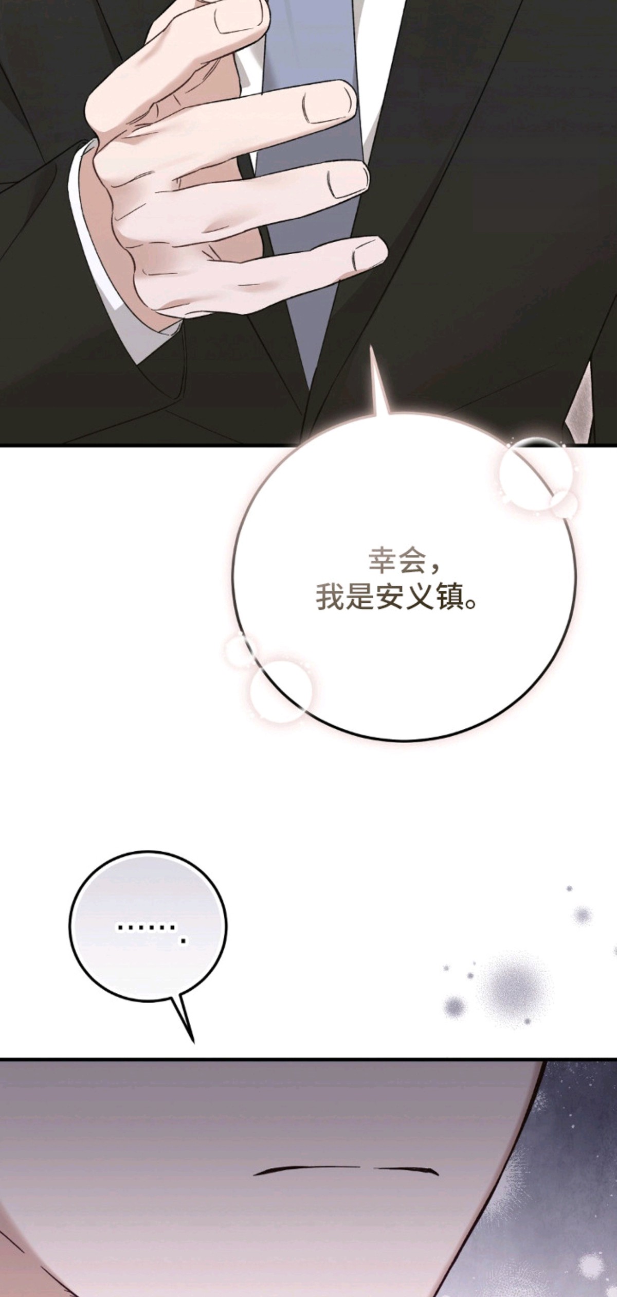总裁的乌龙恋人 - 事出反常 - 第18页