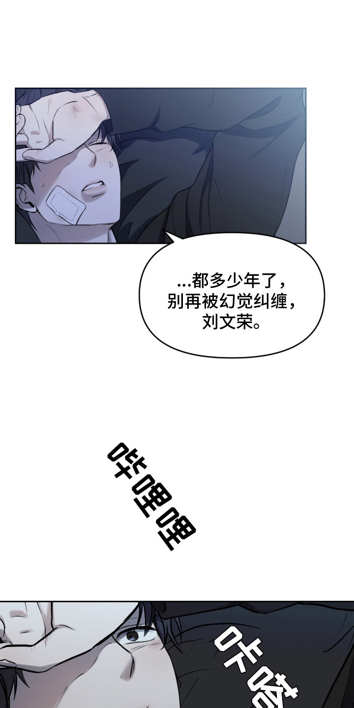 幽光潜行 - 软禁 - 第17页