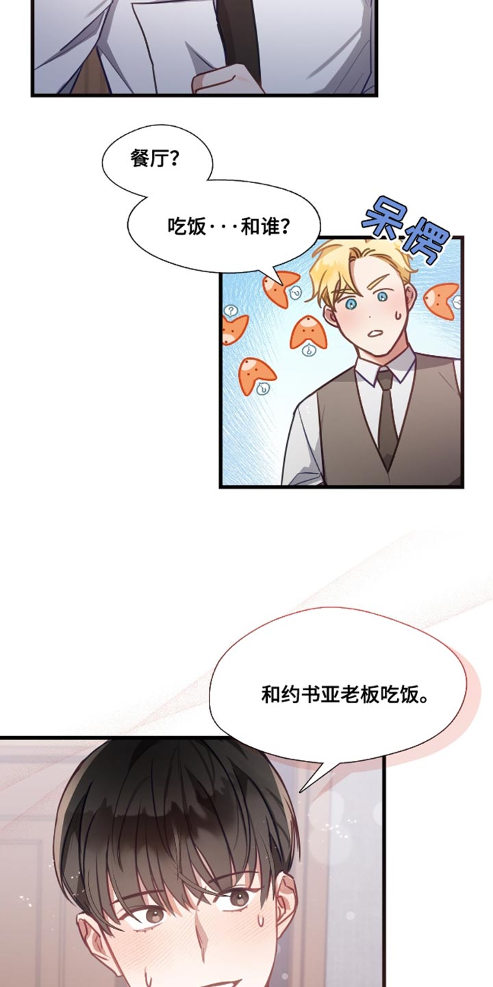 总裁的私人秘书 - 猜测关系 - 第15页