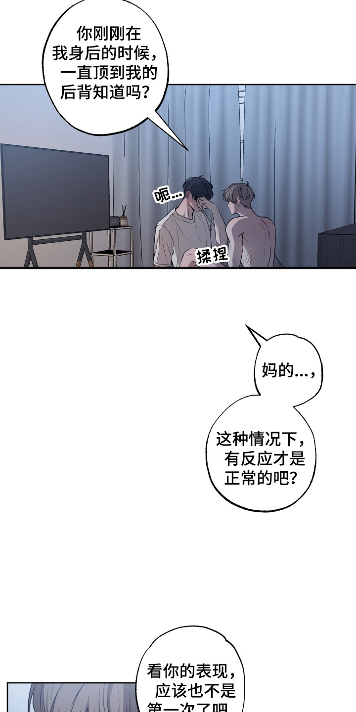 温柔谎言 - 他先开始的 - 第17页