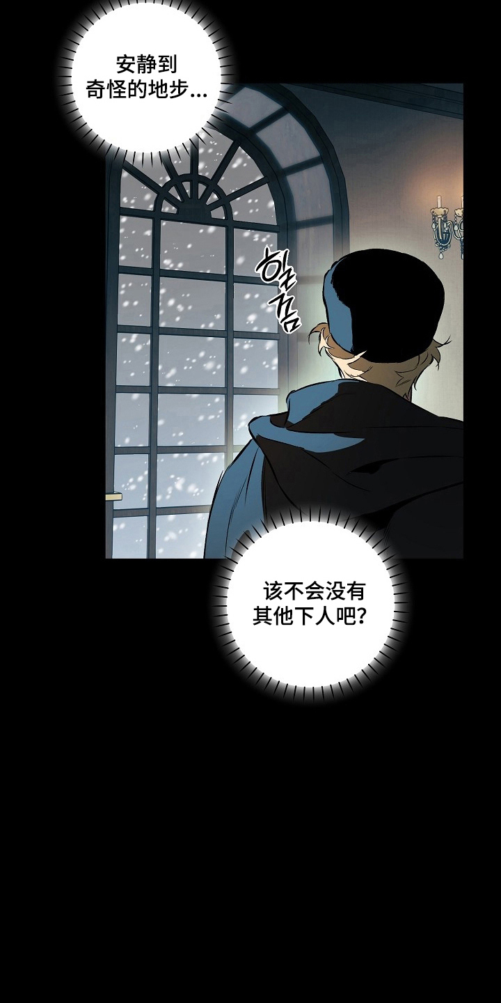 纯白献身 - 误会了什么 - 第11页
