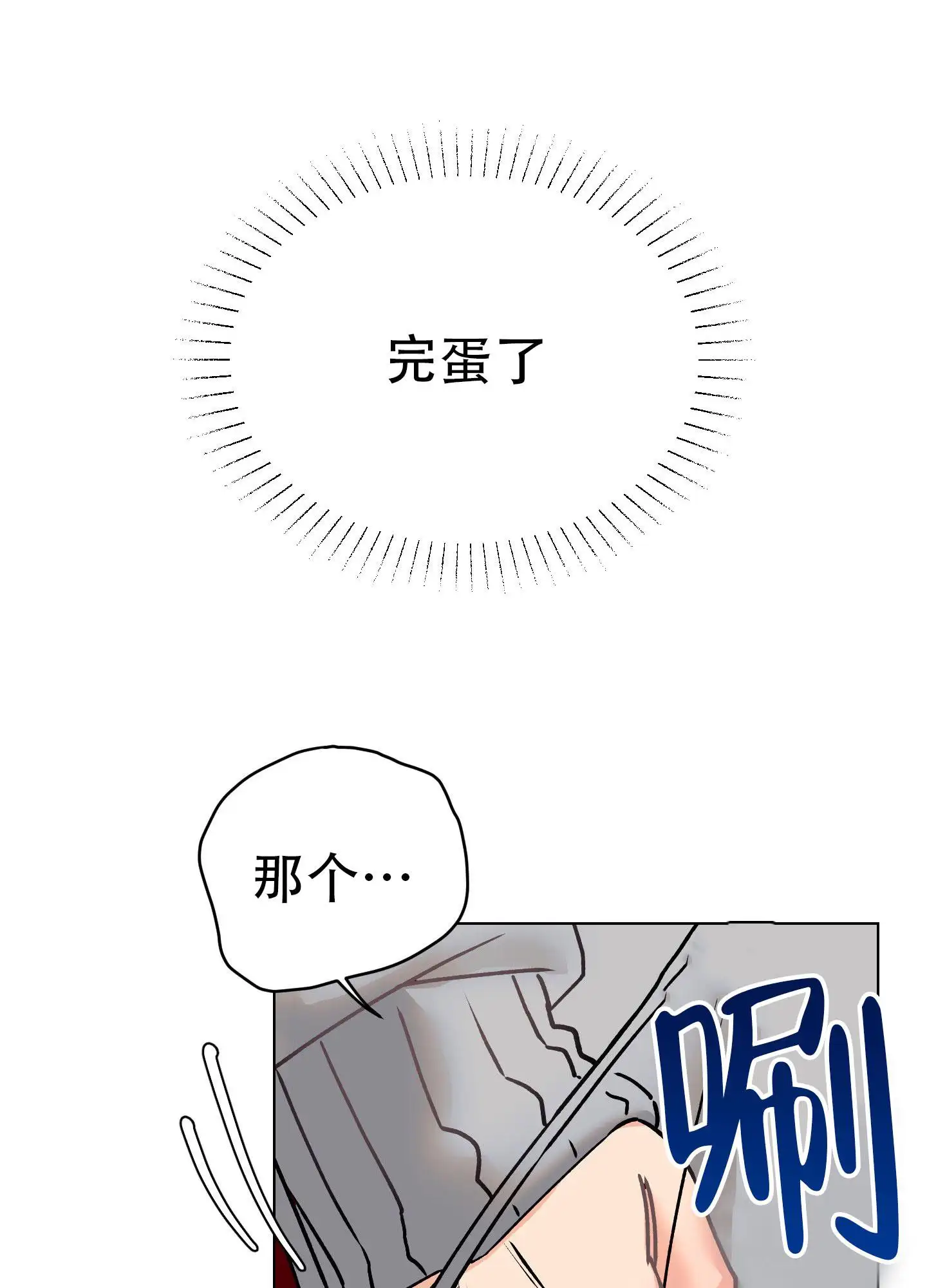 秘密大作战 - 卡住了 - 第25页