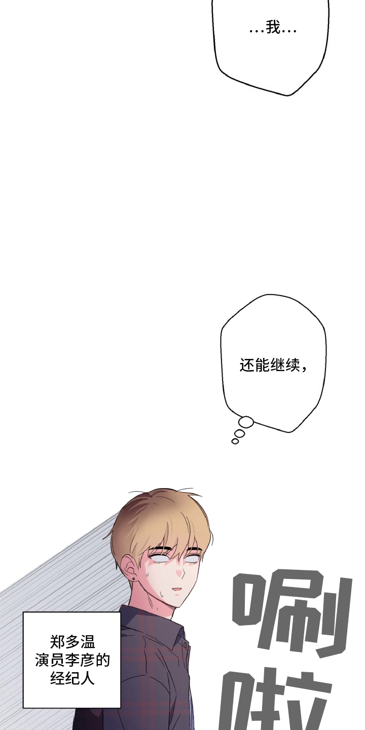 独占绯闻 - 棘手的演员 - 第26页