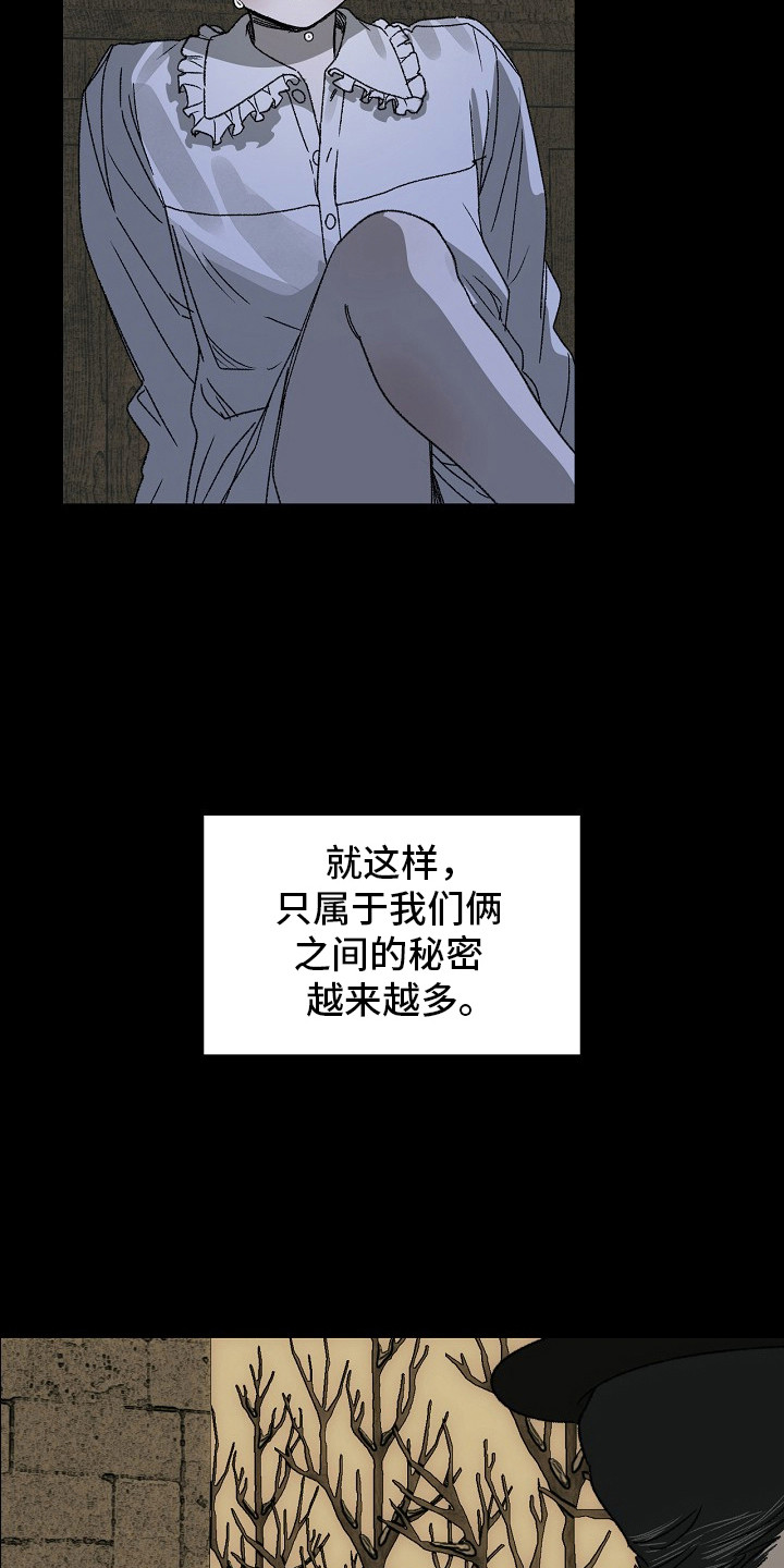 禁忌的恩宠 - 起因 - 第23页