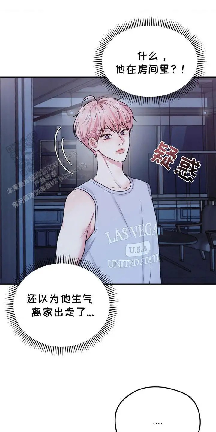 爱情疗法 - 更改时间 - 第10页