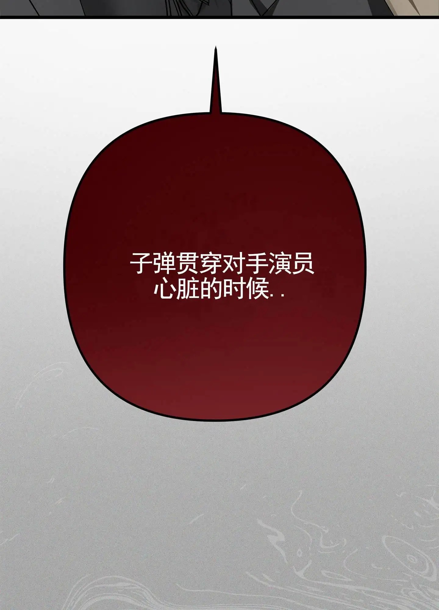 致命剧本 - 这个疯子 - 第12页