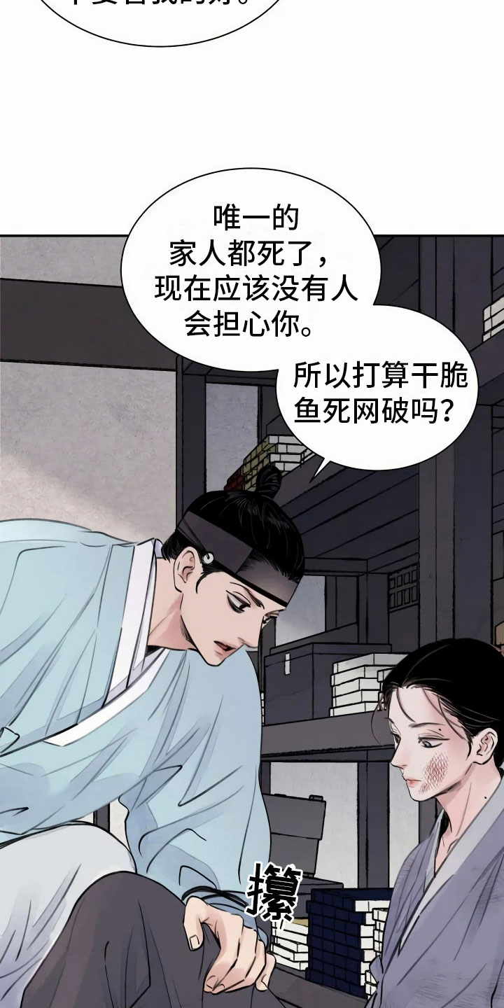 剑与花 - 灭门 - 第26页