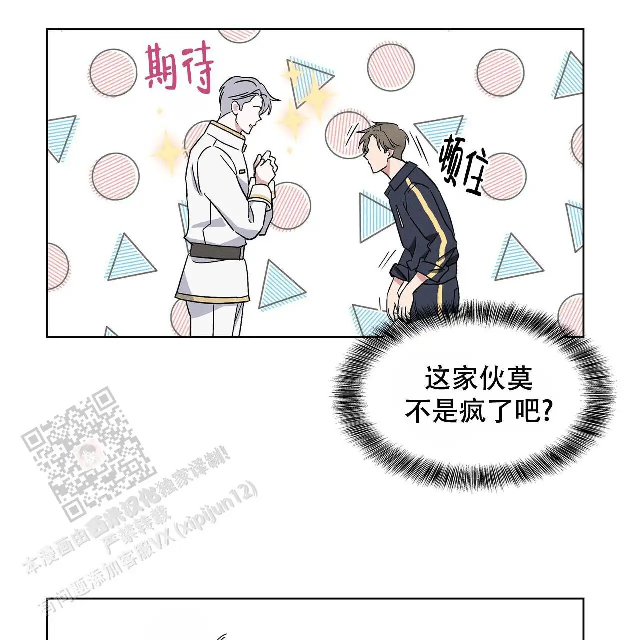 来自外星的爱 - 大家不都这样吗 - 第11页