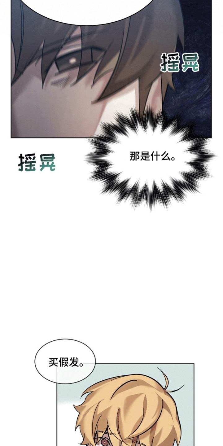 背叛 - 染发 - 第10页