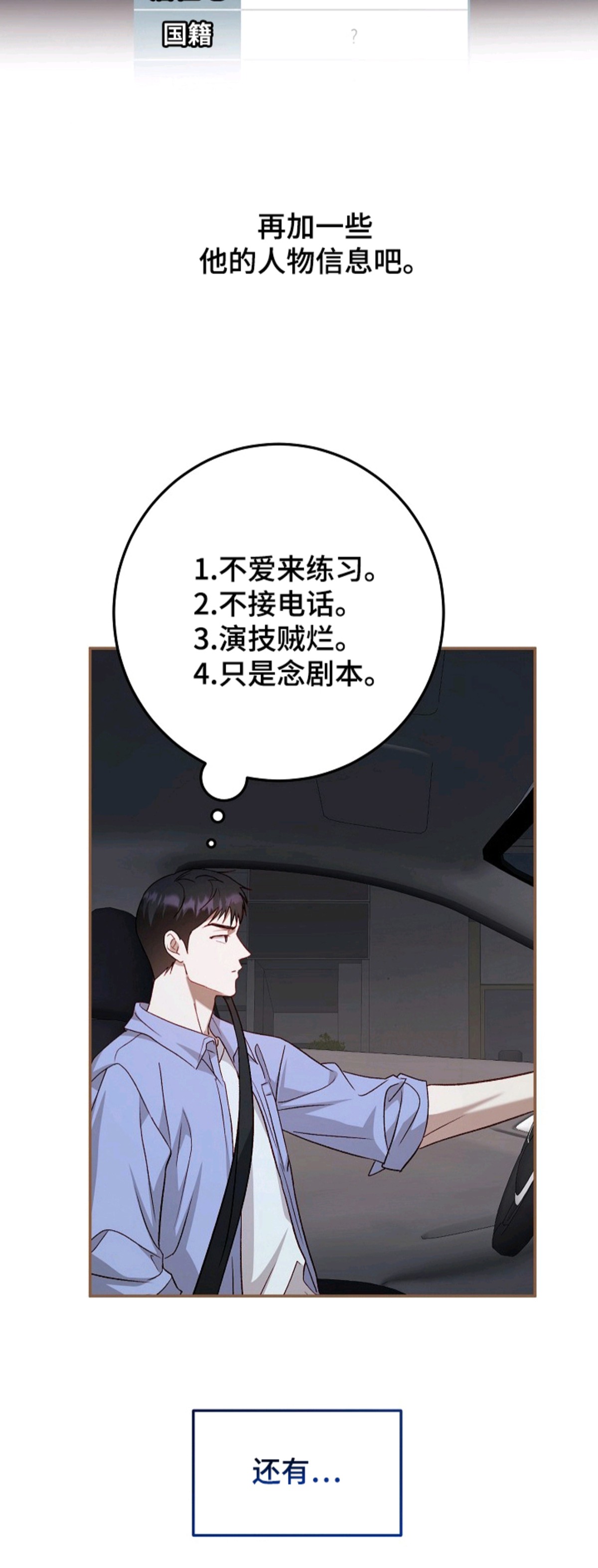 国民男友的秘密 - 国民男友 - 第15页