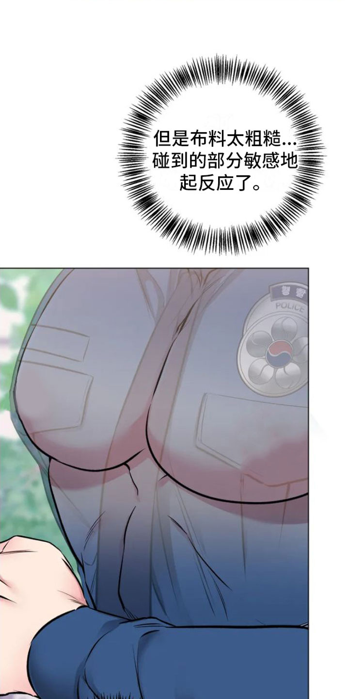 升职计划 - 糟糕的制服 - 第13页