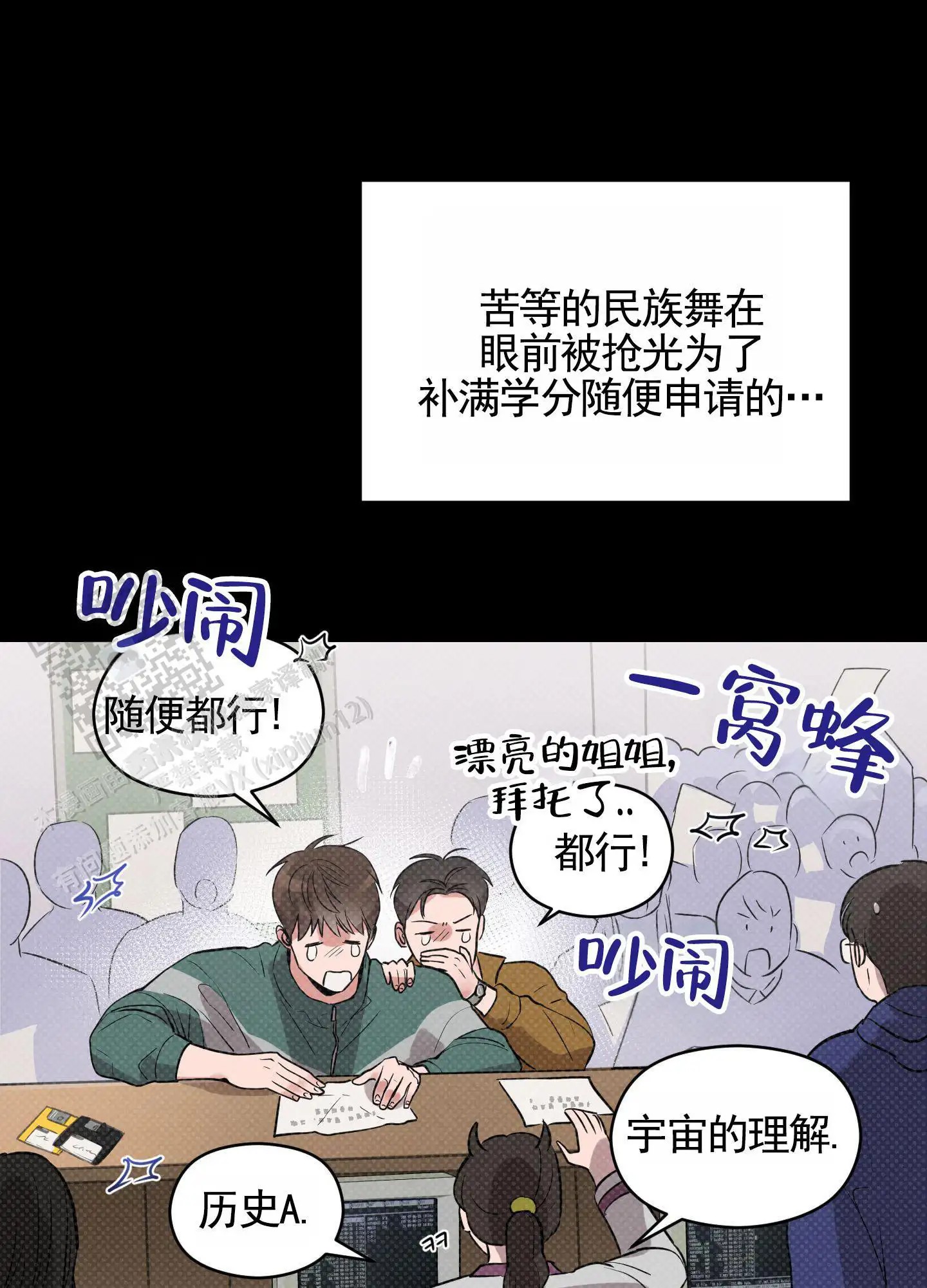 青春报告 - 吵架 - 第8页