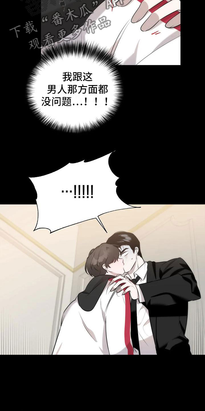 神秘的能力 - 无耻的事 - 第10页