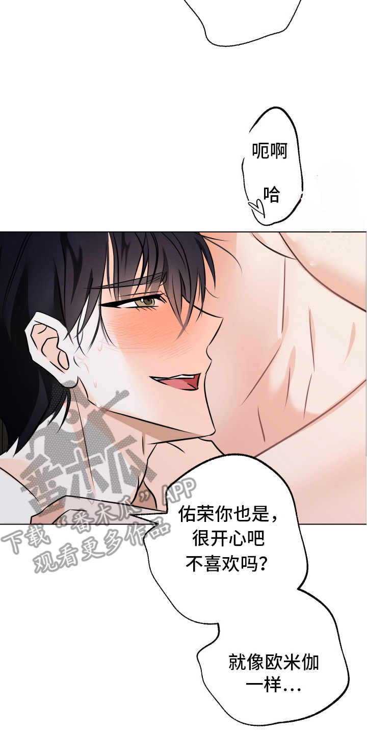 特别的阿尔法 - 委屈 - 第15页
