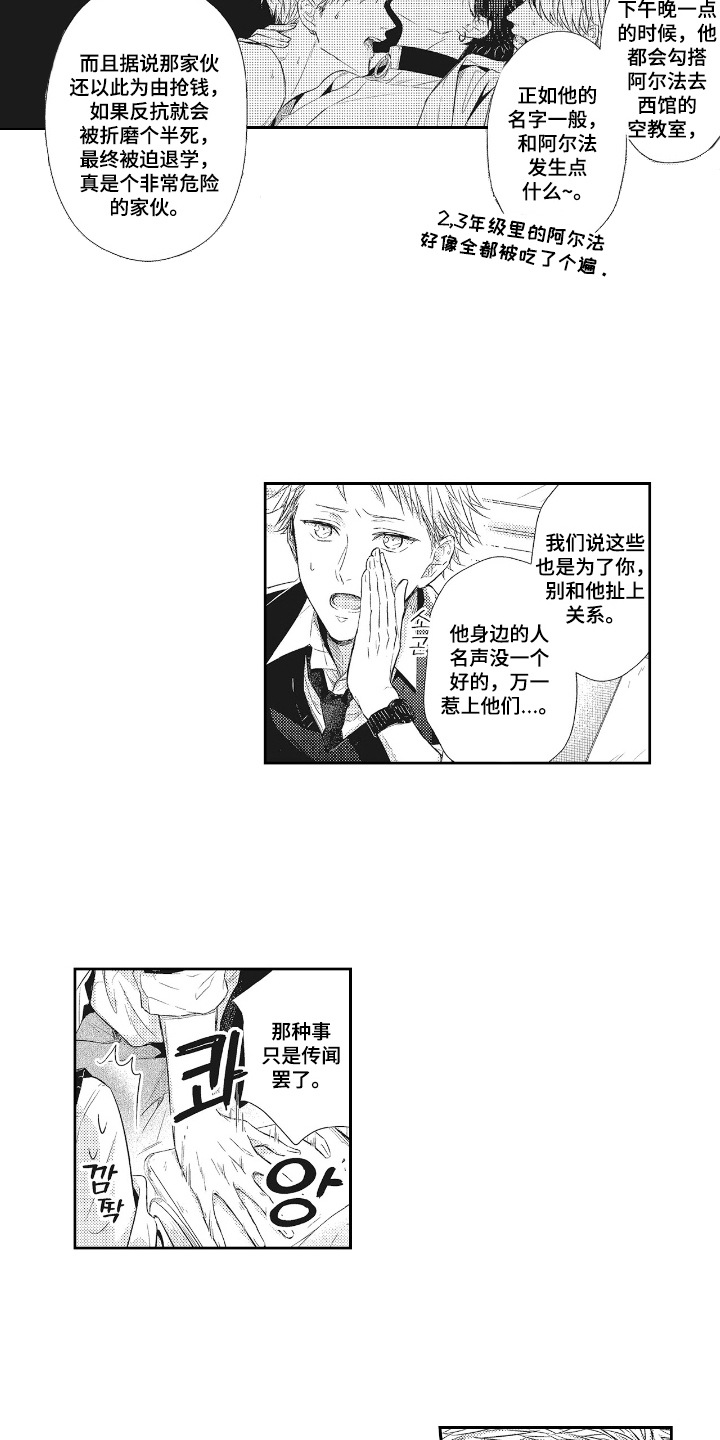 向命运宣战 - 传闻 - 第13页
