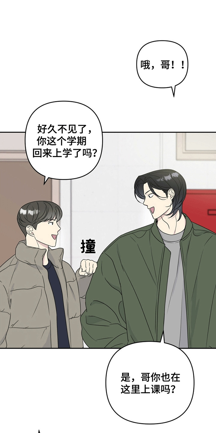  校园真实游戏 - 再次见面 - 第8页