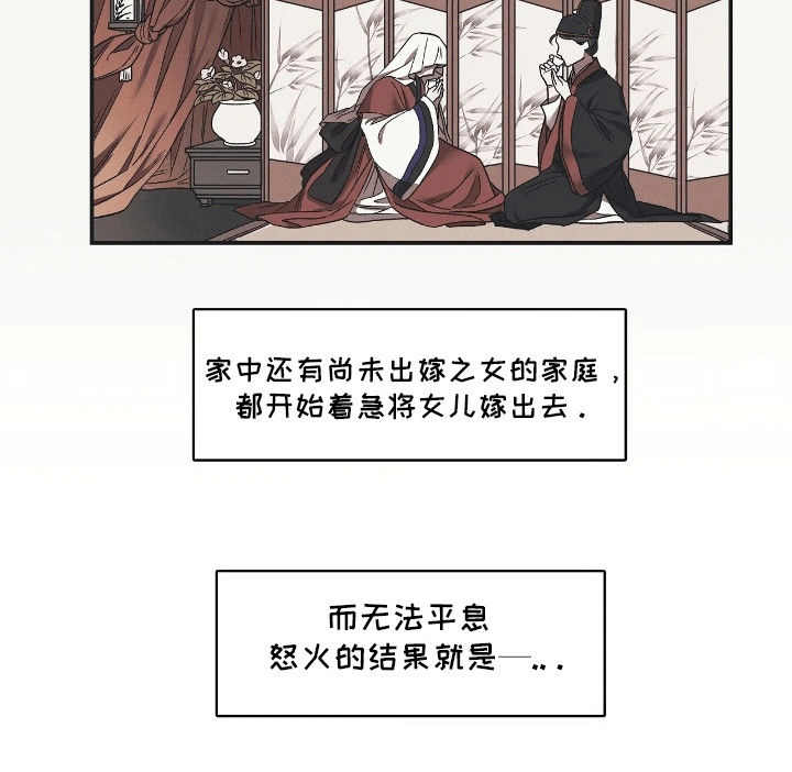 恶神的祭品新娘 - 祭祀 - 第19页