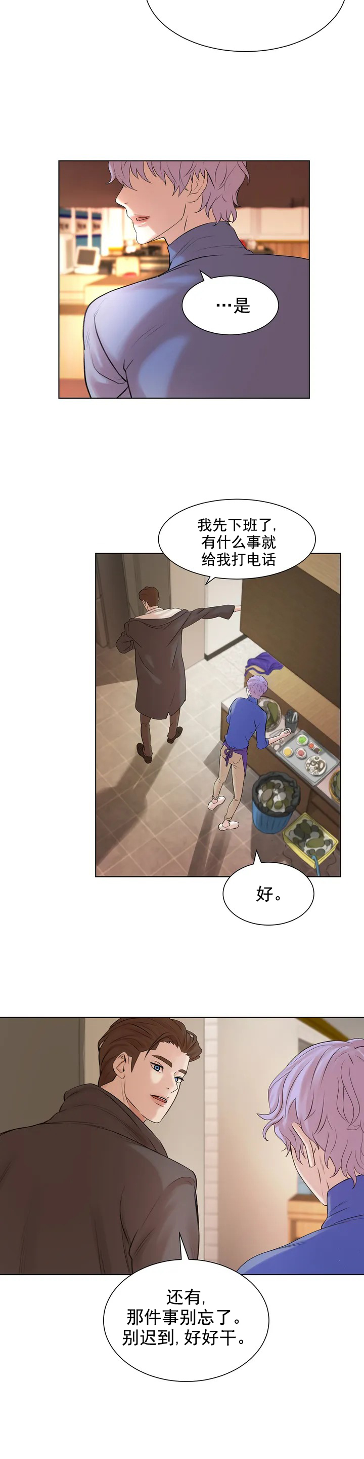 珍珠少年 - 霸王餐 - 第13页