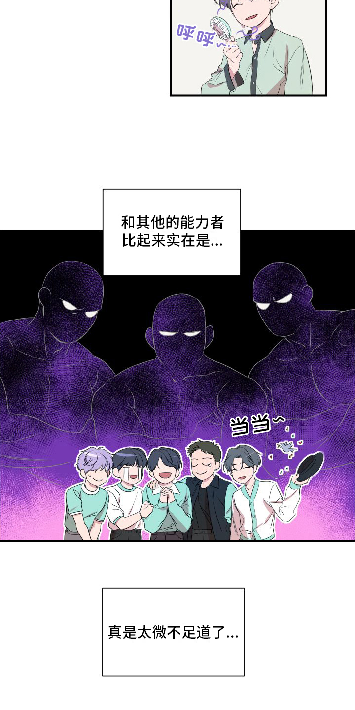 可视光 - 超能力偶像 - 第14页