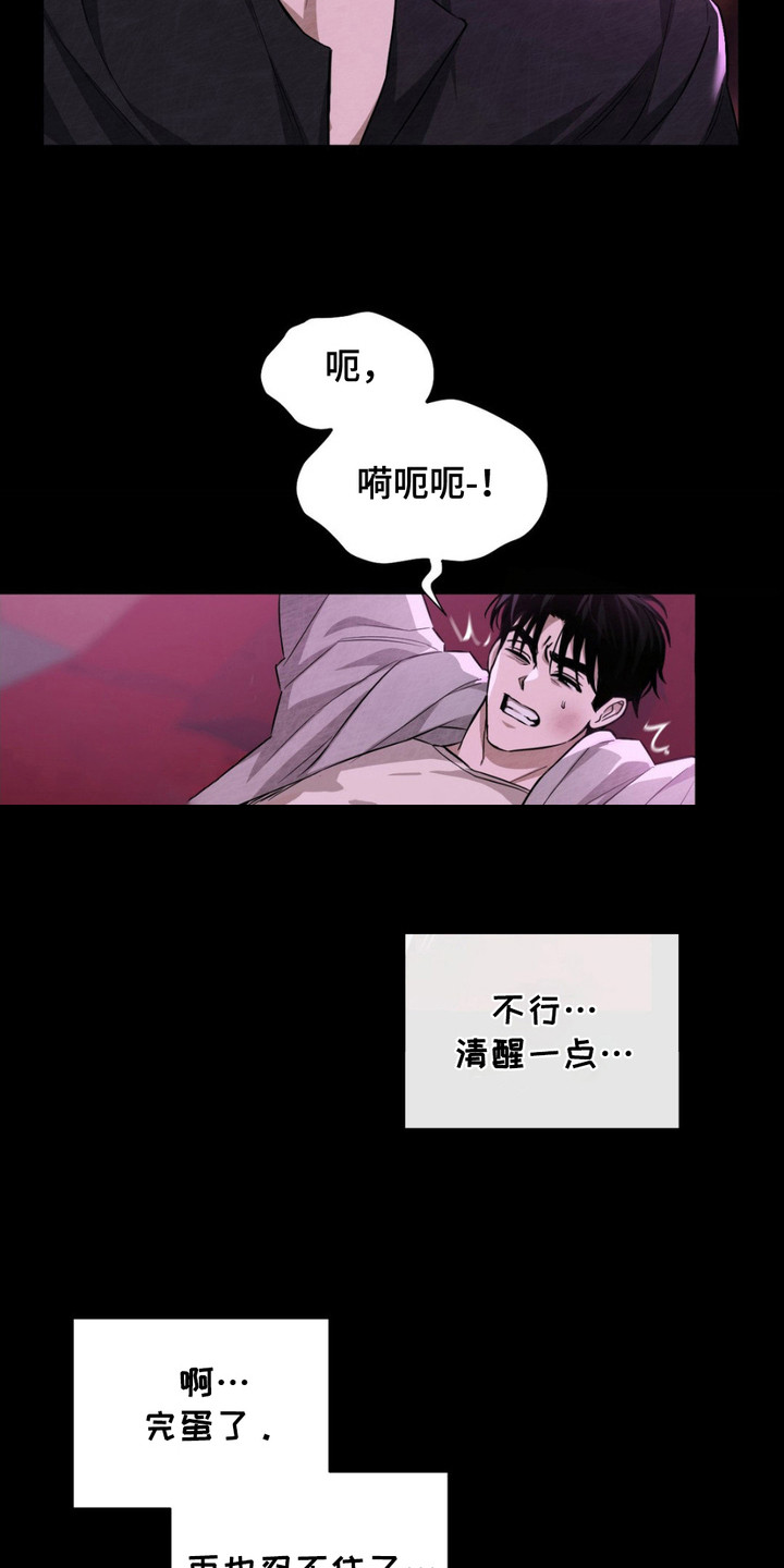 赌场狂潮 - 挑衅 - 第19页
