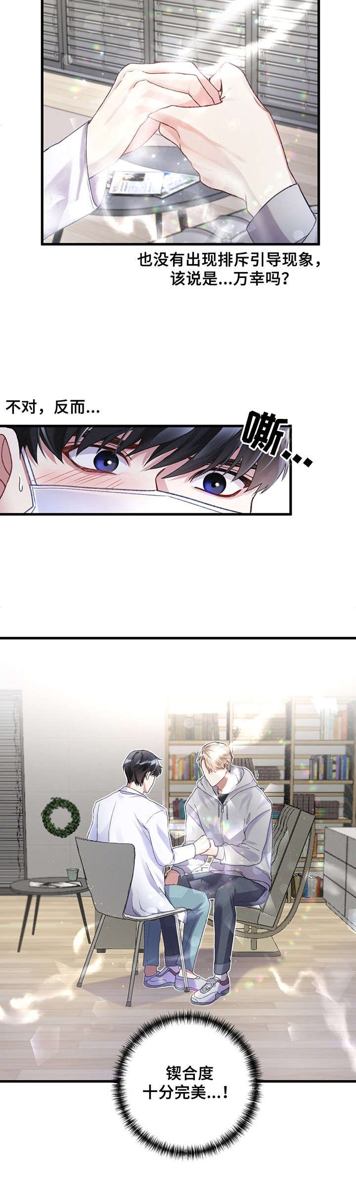 不起眼向导的平凡日常 - 契合度 - 第12页