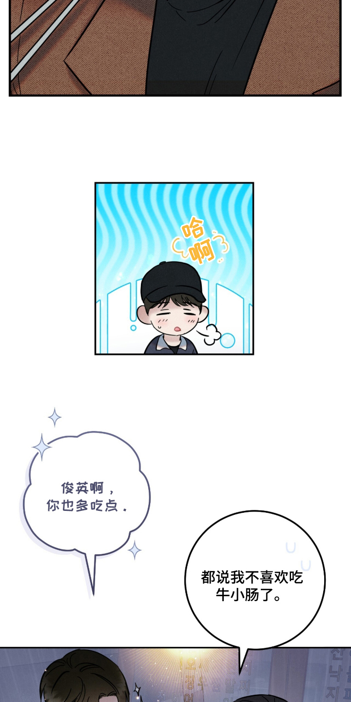 暗恋的最终味 - 理所当然 - 第14页