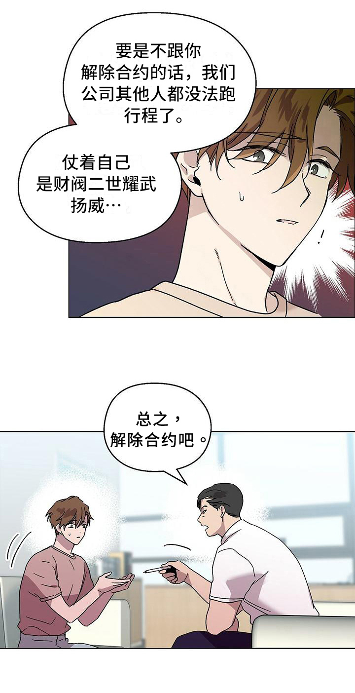 甜蜜宝贝 - 解约 - 第17页
