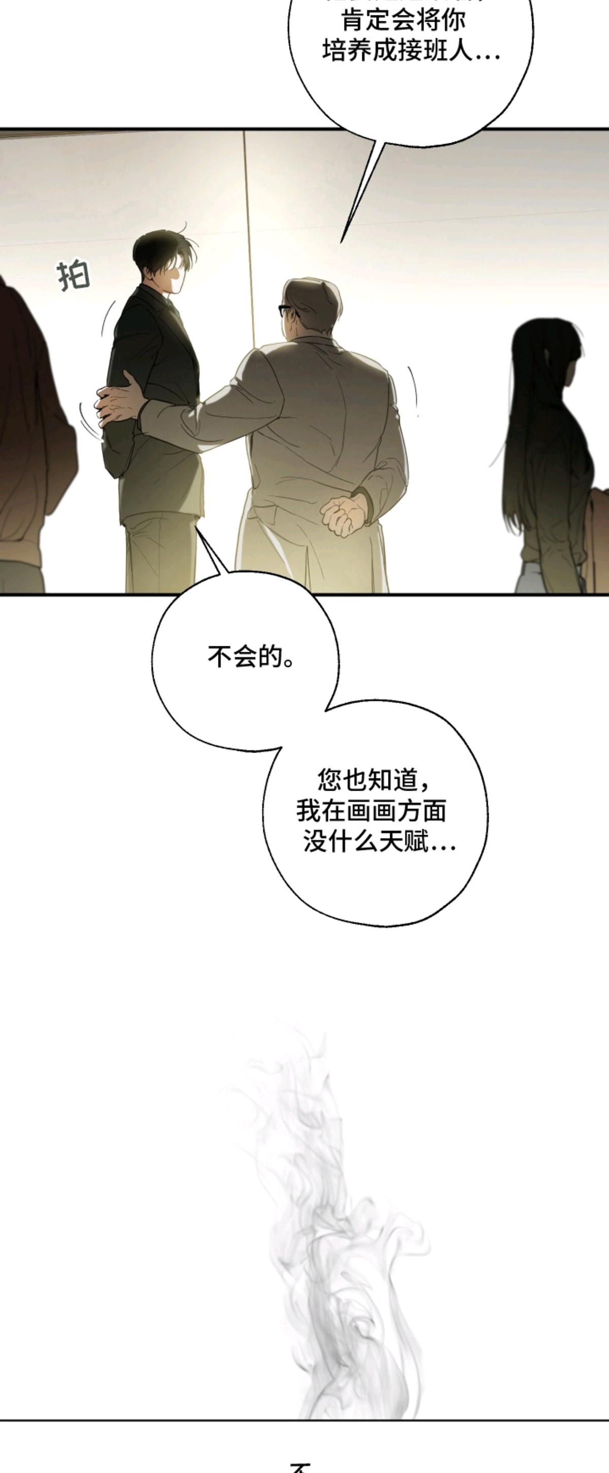 无名之作 - 疯子变态 - 第7页