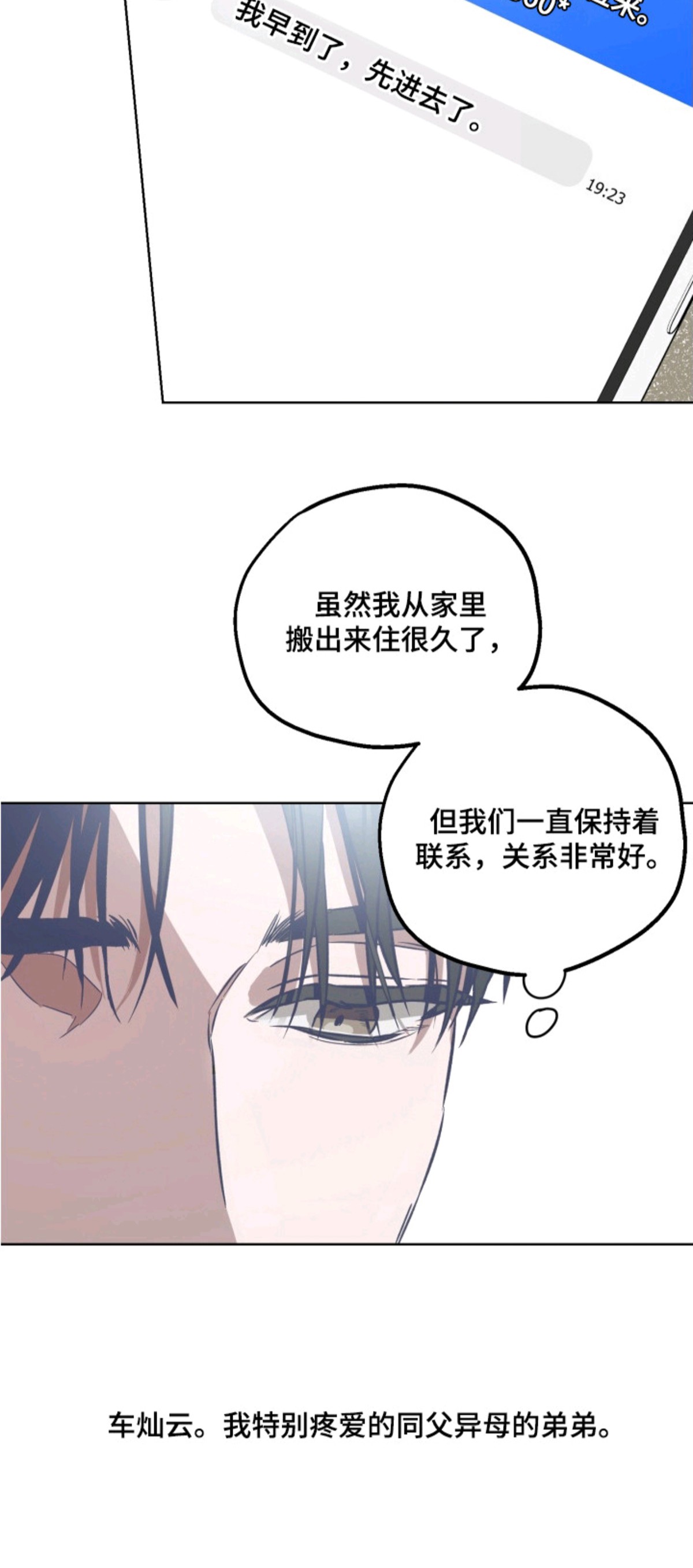 逆行依偎 - 人生变数 - 第16页
