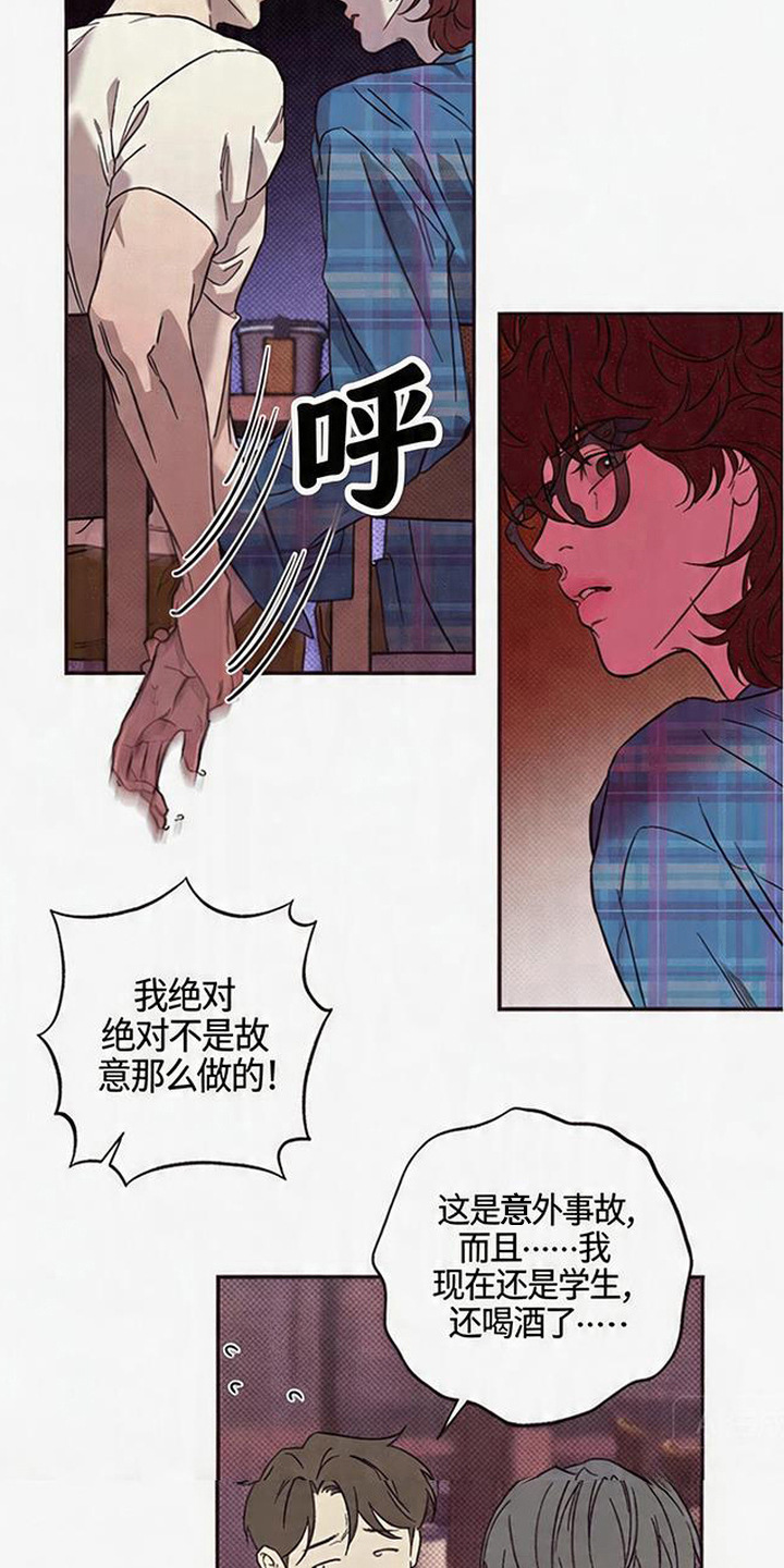 马赛克学长 - 失误 - 第20页