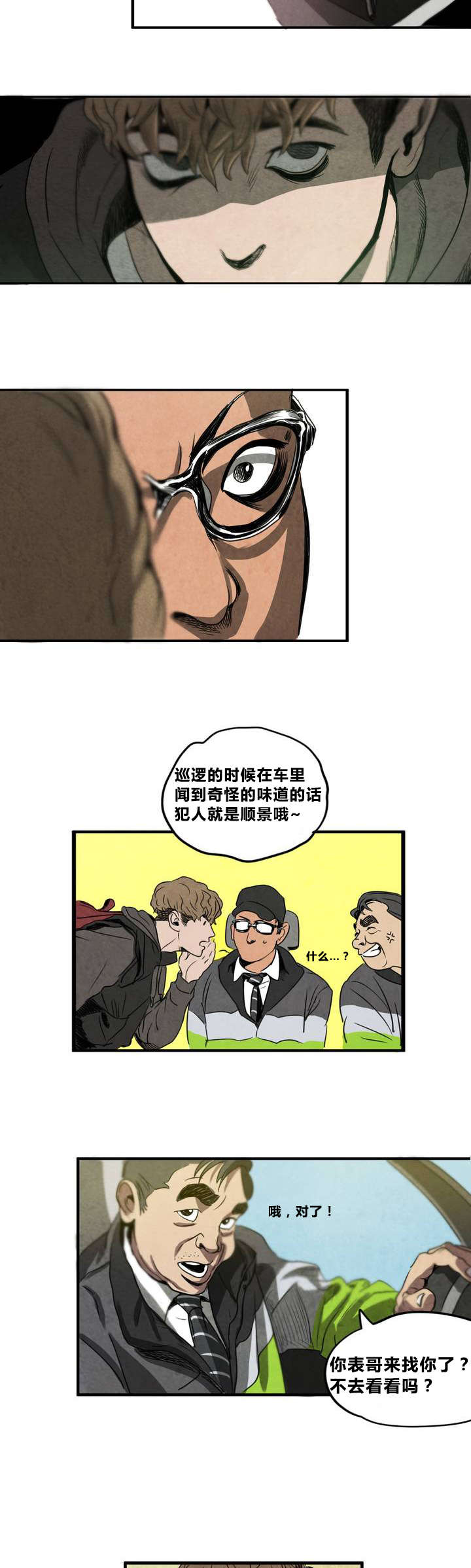 怪物游戏 - 地下室 - 第8页