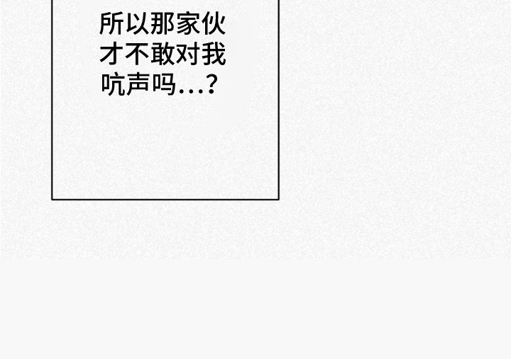 魔鬼教鞭 - 很在意 - 第19页
