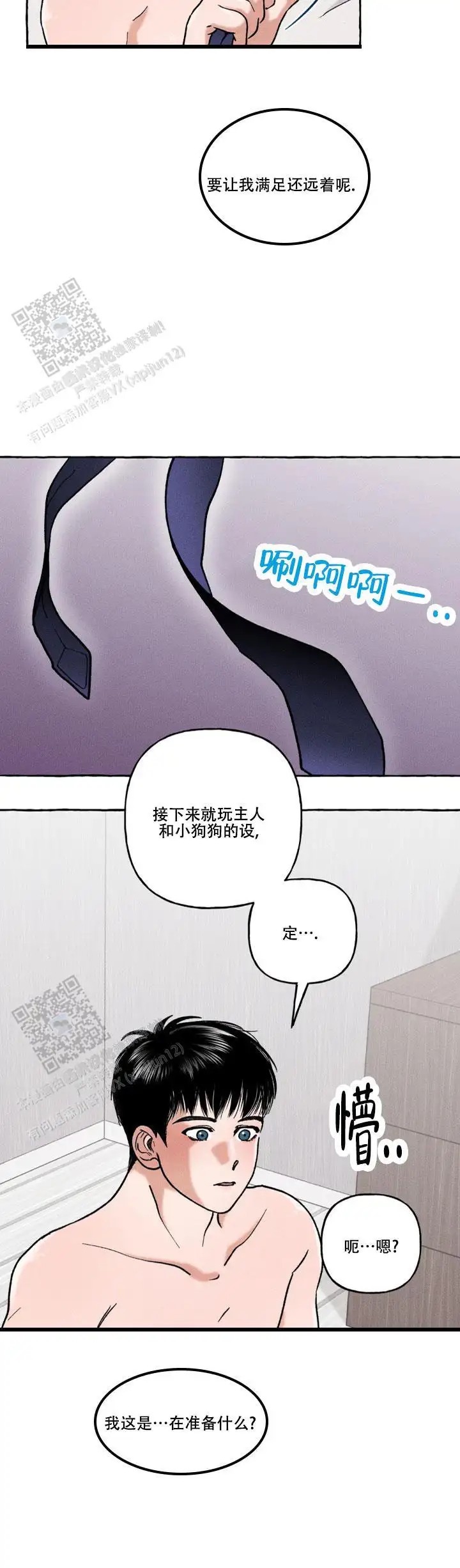 领带使用法 - 好想开始 - 第16页