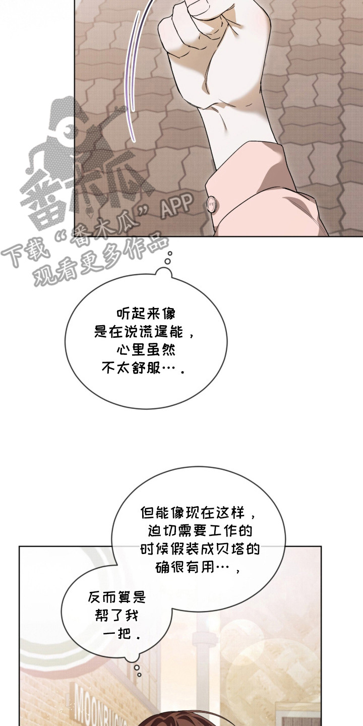 桃子味陷阱 - 异常 - 第18页
