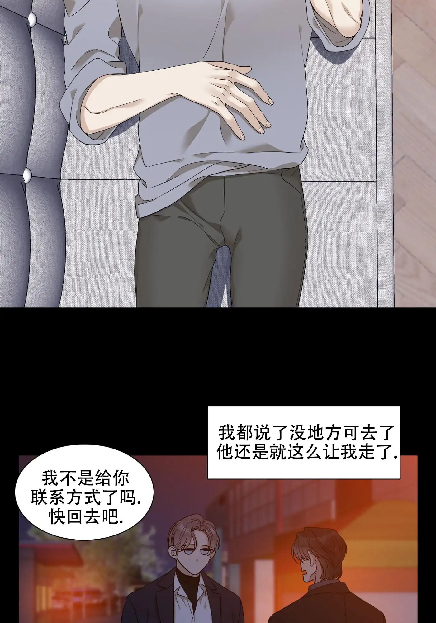 错位关系 - 一模一样 - 第22页