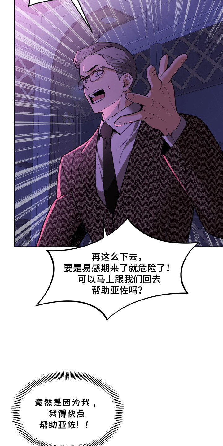 初恋依存症 - 提议 - 第11页