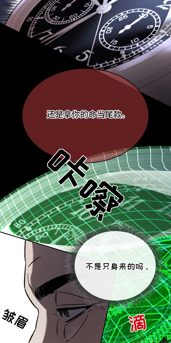 致命伪装 - 无所畏惧 - 第5页