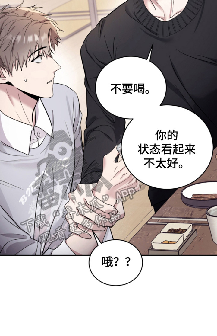 惊悚恋爱记 - 聚餐 - 第21页