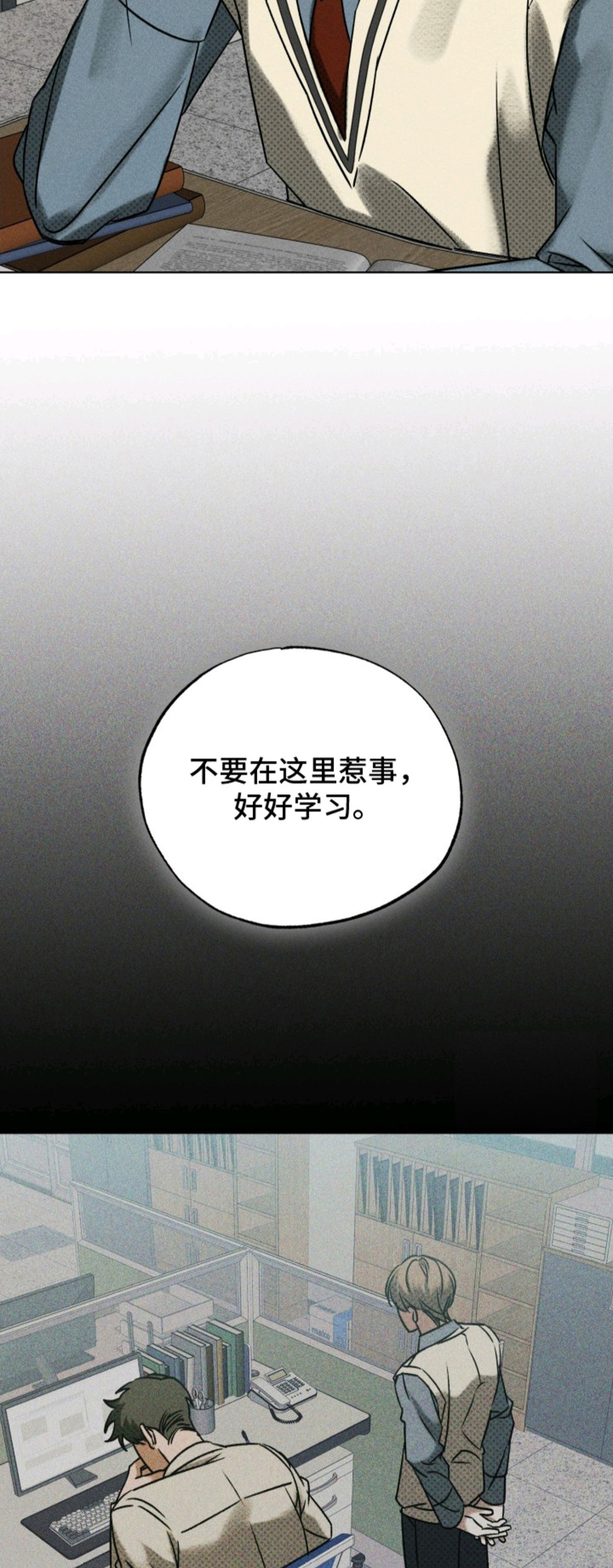 善意牢笼 - 转学 - 第24页