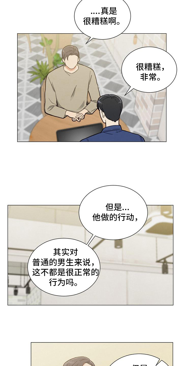非常室友 - 问题的关键 - 第12页
