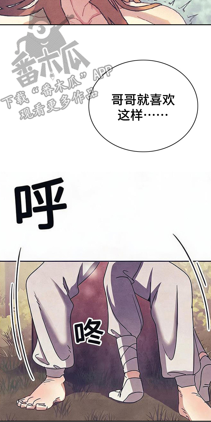 虎伥之缘 - 忽悠 - 第23页