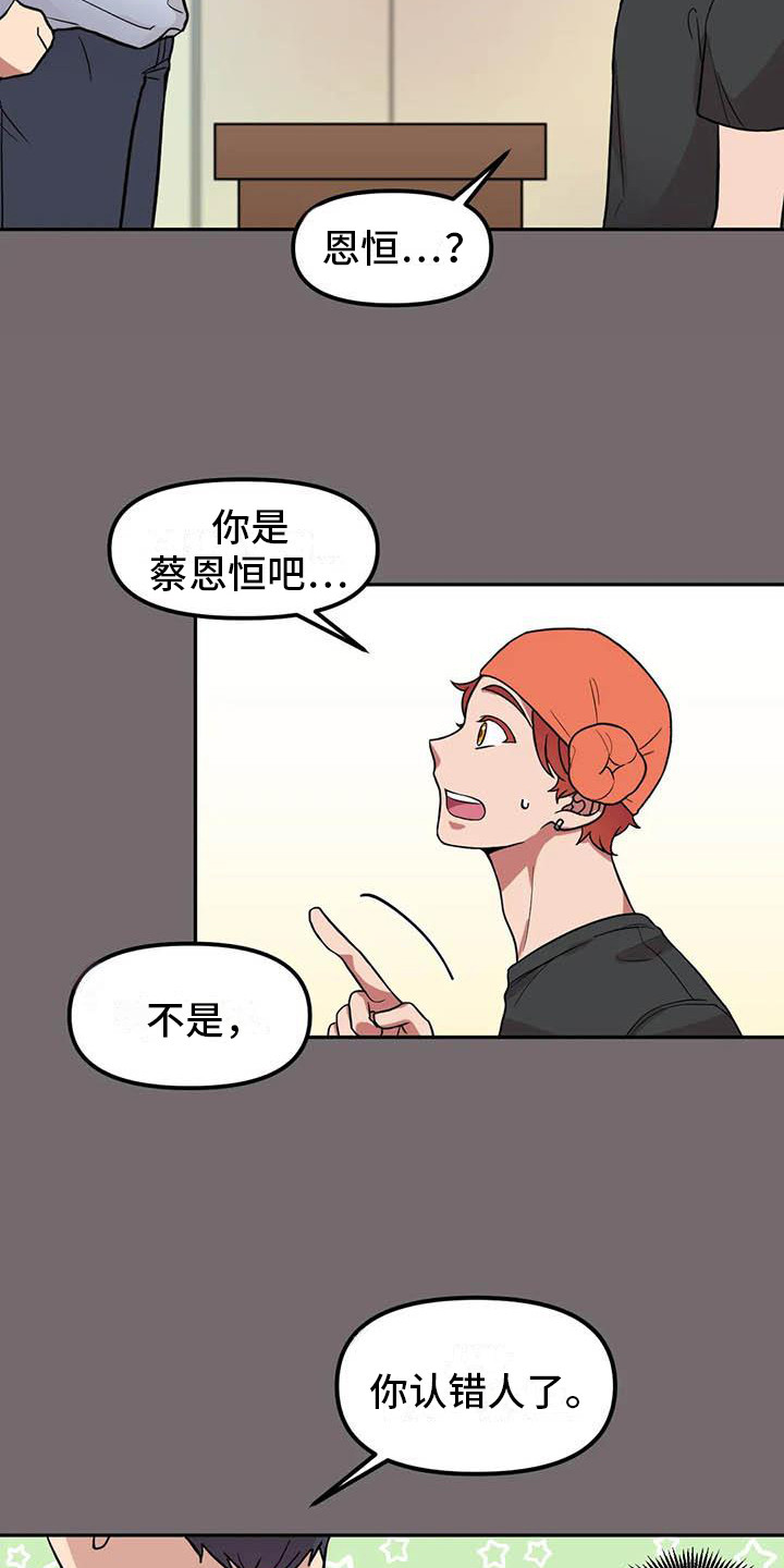 不及格的爱 - 巧合 - 第17页
